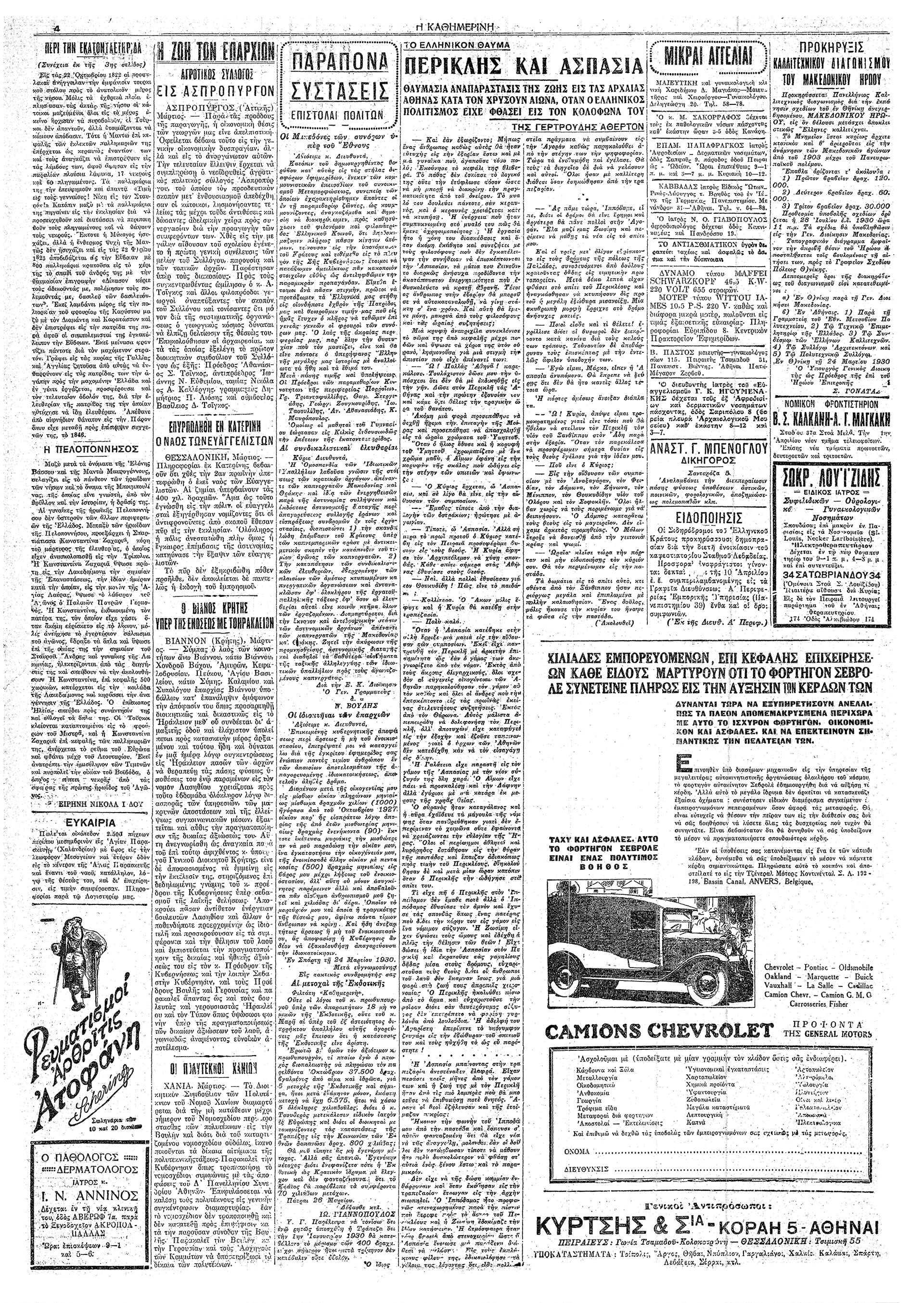 Η συμβολή των Ελληνίδων εις τον αγώνα – Σύμβολα αγώνα και αυταπάρνησης-5