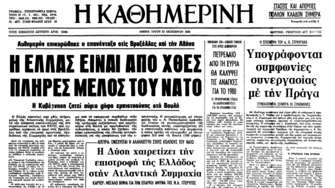 σαν-σήμερα-19-οκτωβρίου-1980-επανένταξη-τ-562674958