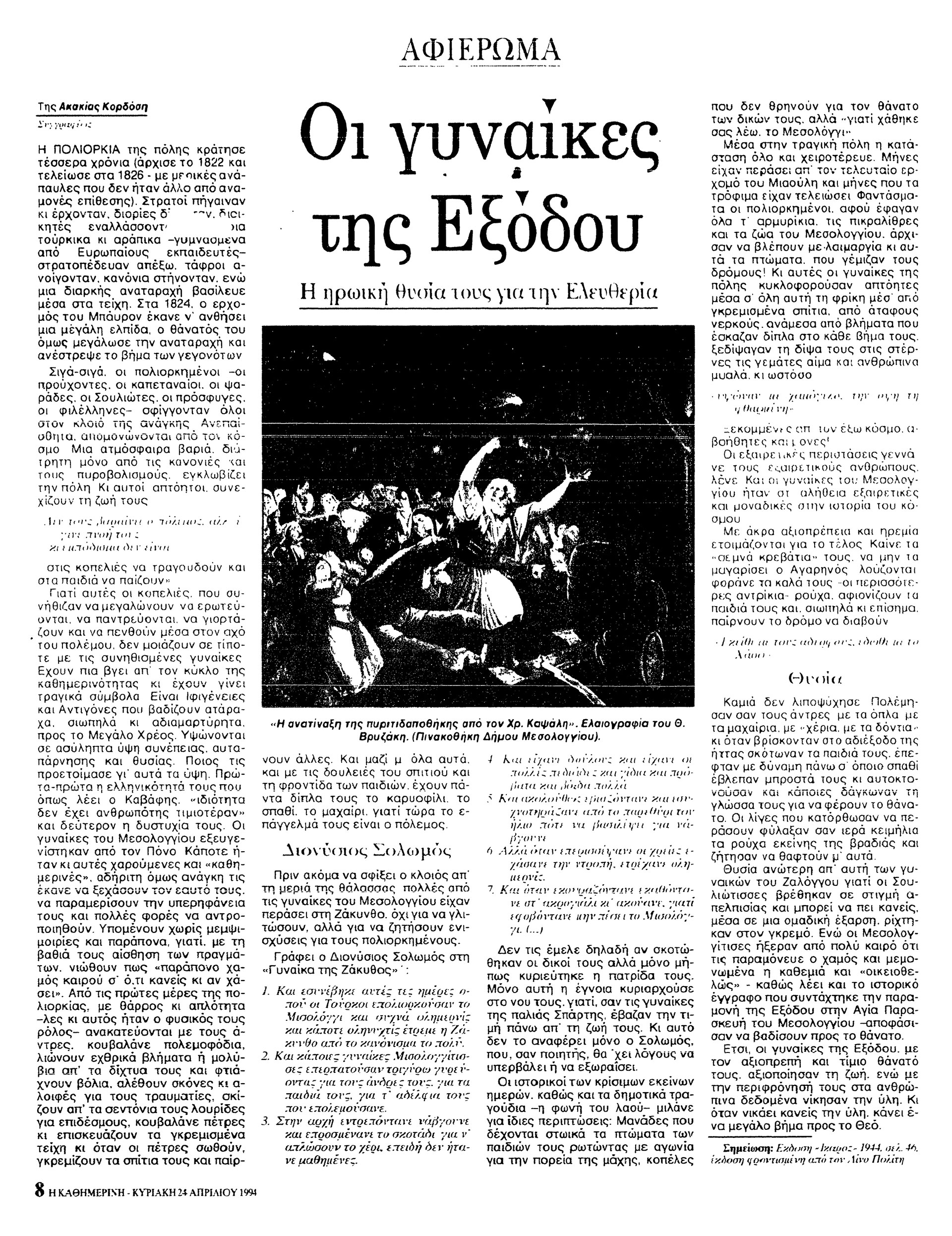 Η συμβολή των Ελληνίδων εις τον αγώνα – Σύμβολα αγώνα και αυταπάρνησης-4