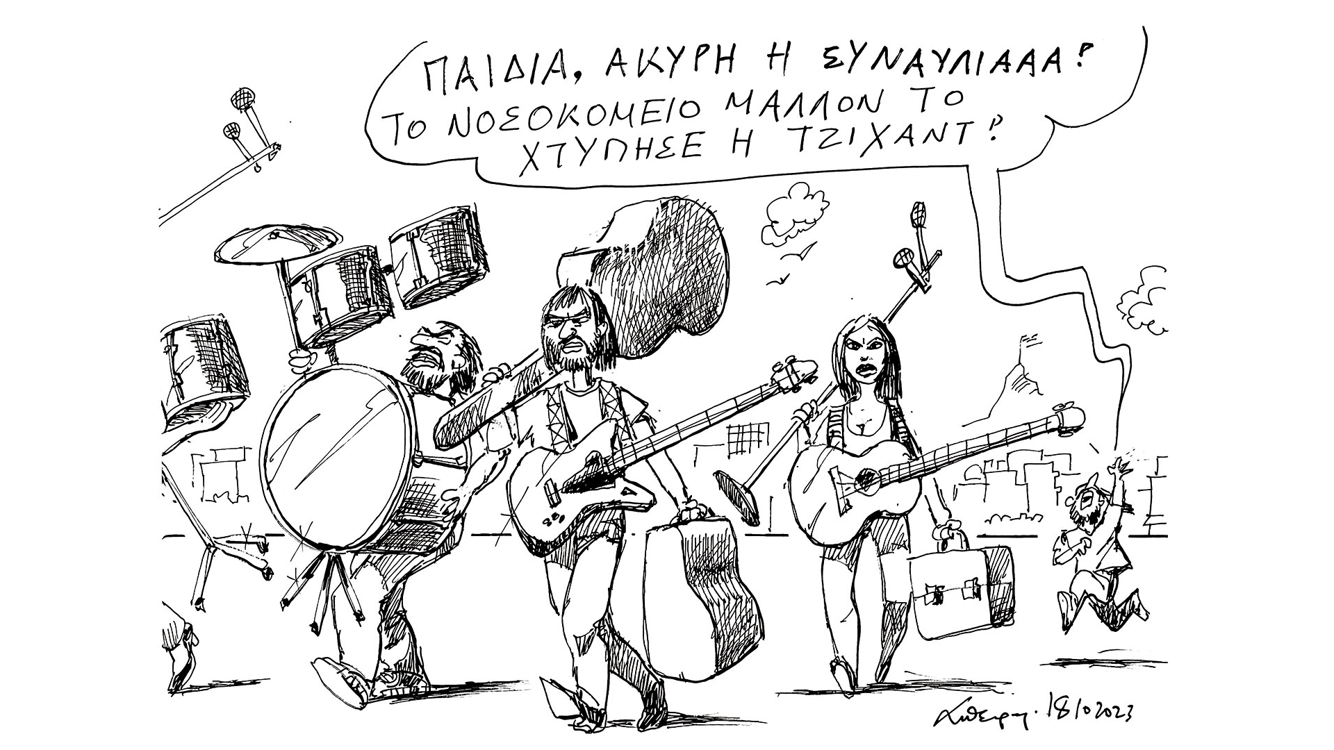 σκίτσο-του-ανδρέα-πετρουλάκη-19-10-23-562681153