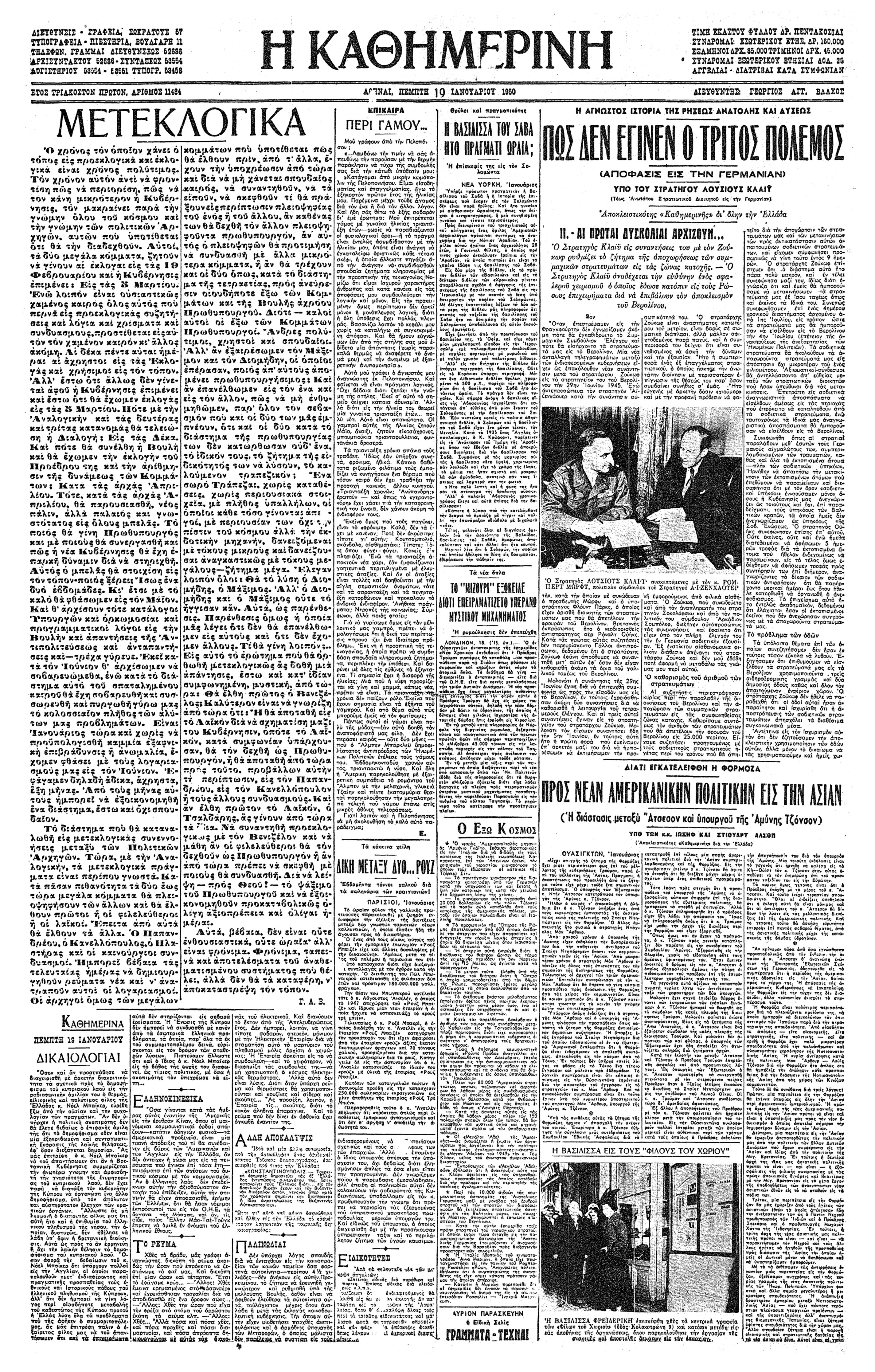 Πώς δεν έγινεν Τρίτος Πόλεμος – Λούσιους Κλέι-3