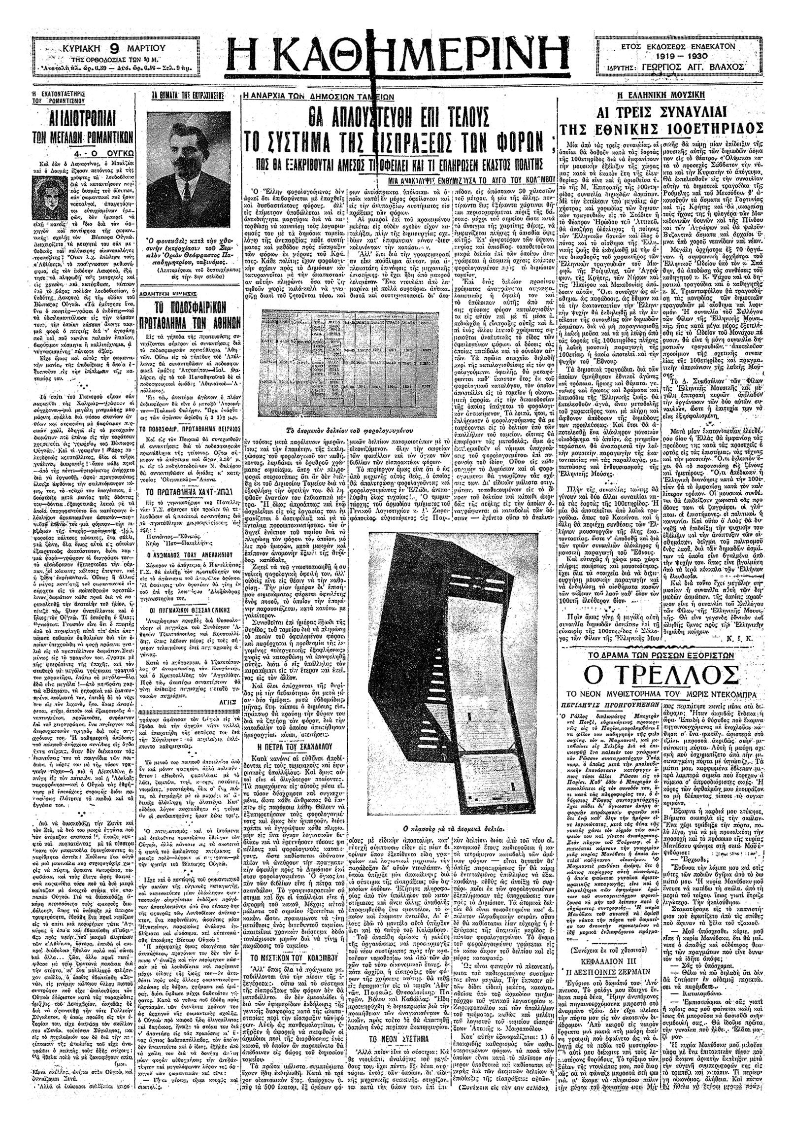 Ιδιοτροπίαι Μεγάλων Ρωμαντικών – Ποντίφηκες της λογοτεχνίας-5