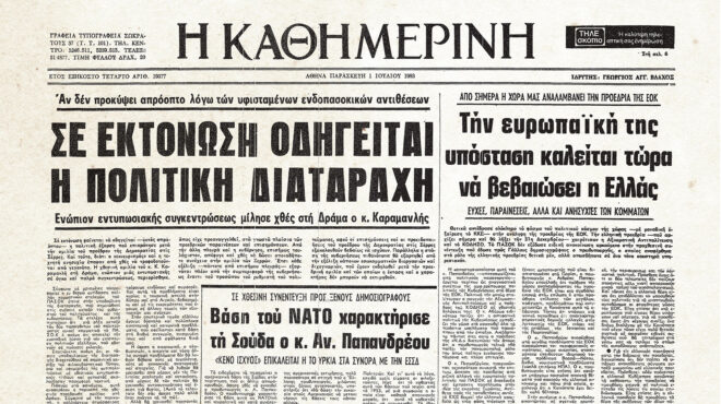 ιστορικά-φύλλα-με-την-κ-η-πρώτη-προεδ-562683178