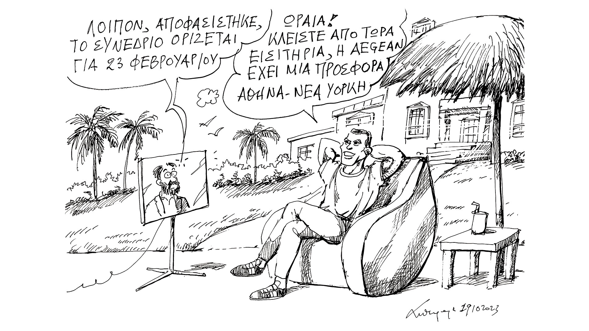 σκίτσο-του-ανδρέα-πετρουλάκη-20-10-23-562683412