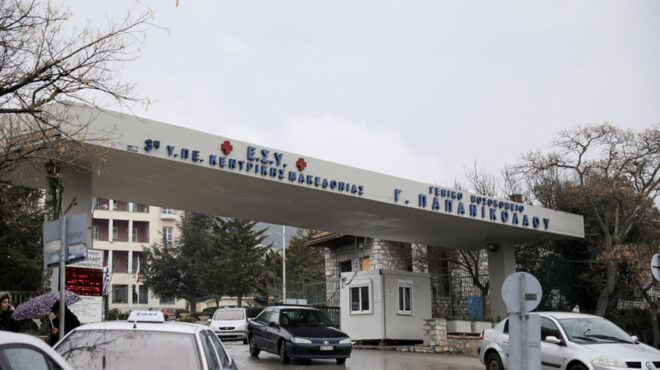 νοσοκομείο-παπανικολάου-εξασφαλισμ-562692601