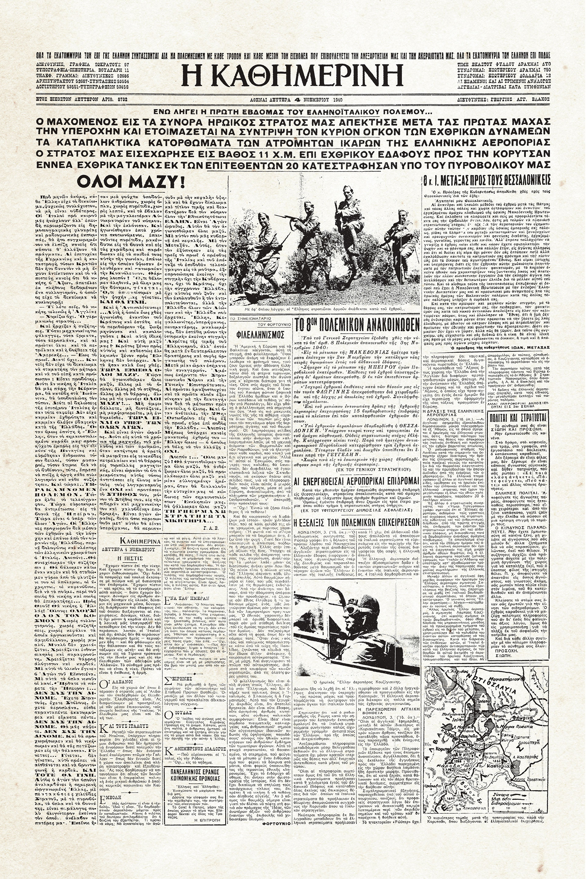 Ιστορικά Φύλλα με την «Κ»: Ηρωισμός στο μέτωπο αλλά και στα μετόπισθεν-1