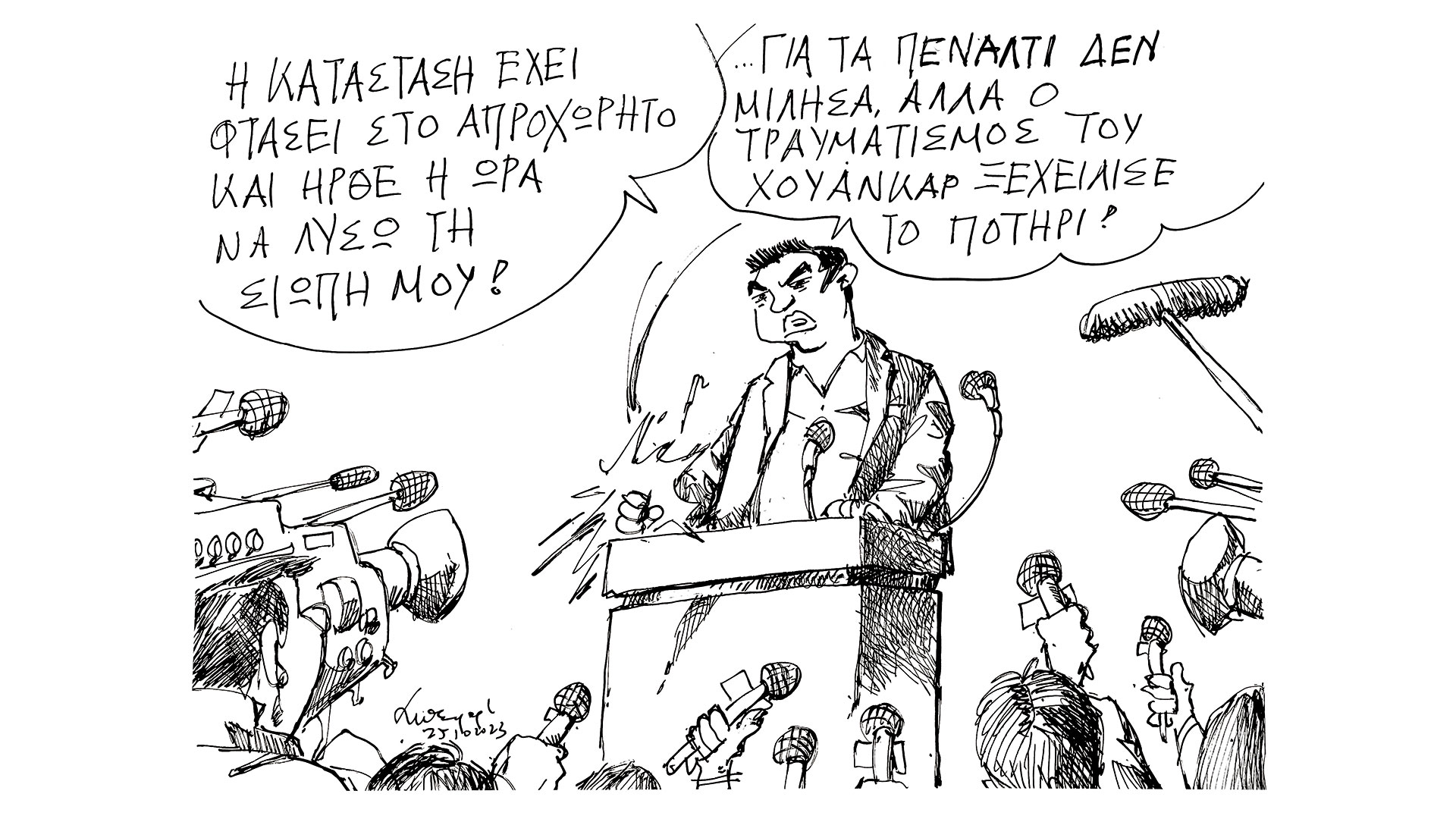 σκίτσο-του-ανδρέα-πετρουλάκη-26-10-23-562693987