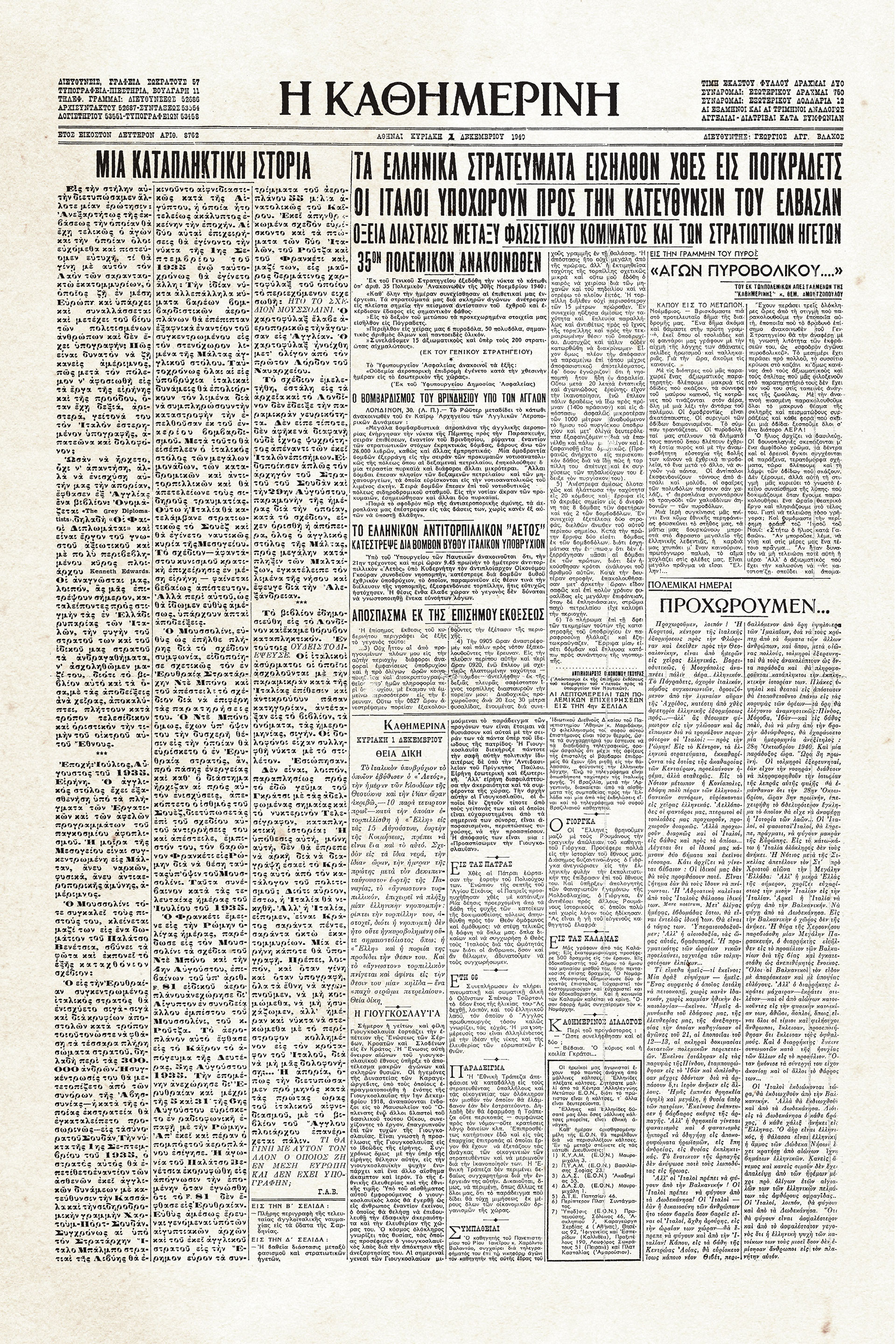 Ιστορικά Φύλλα με την «Κ»: Το «Βερντέν της Αλβανίας»έπεσε-1