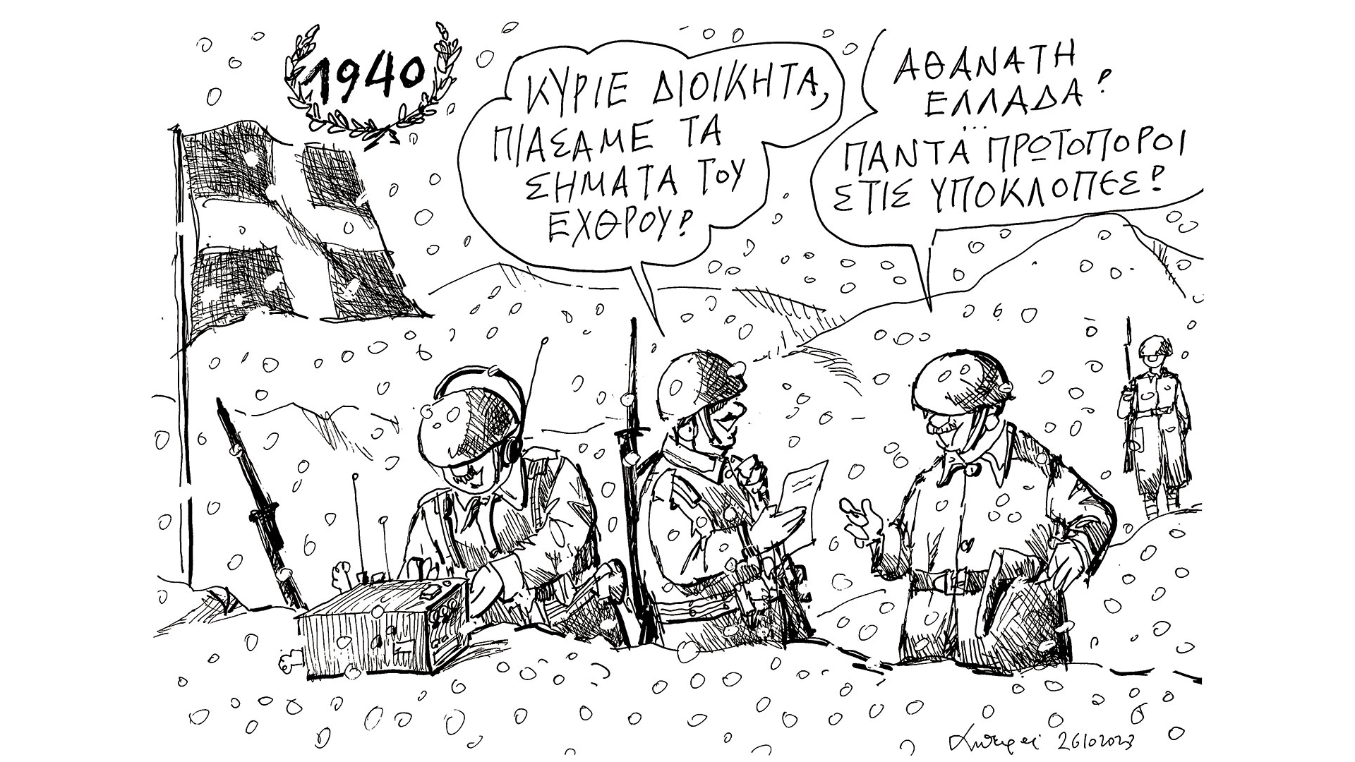 σκίτσο-του-ανδρέα-πετρουλάκη-27-10-23-562697497