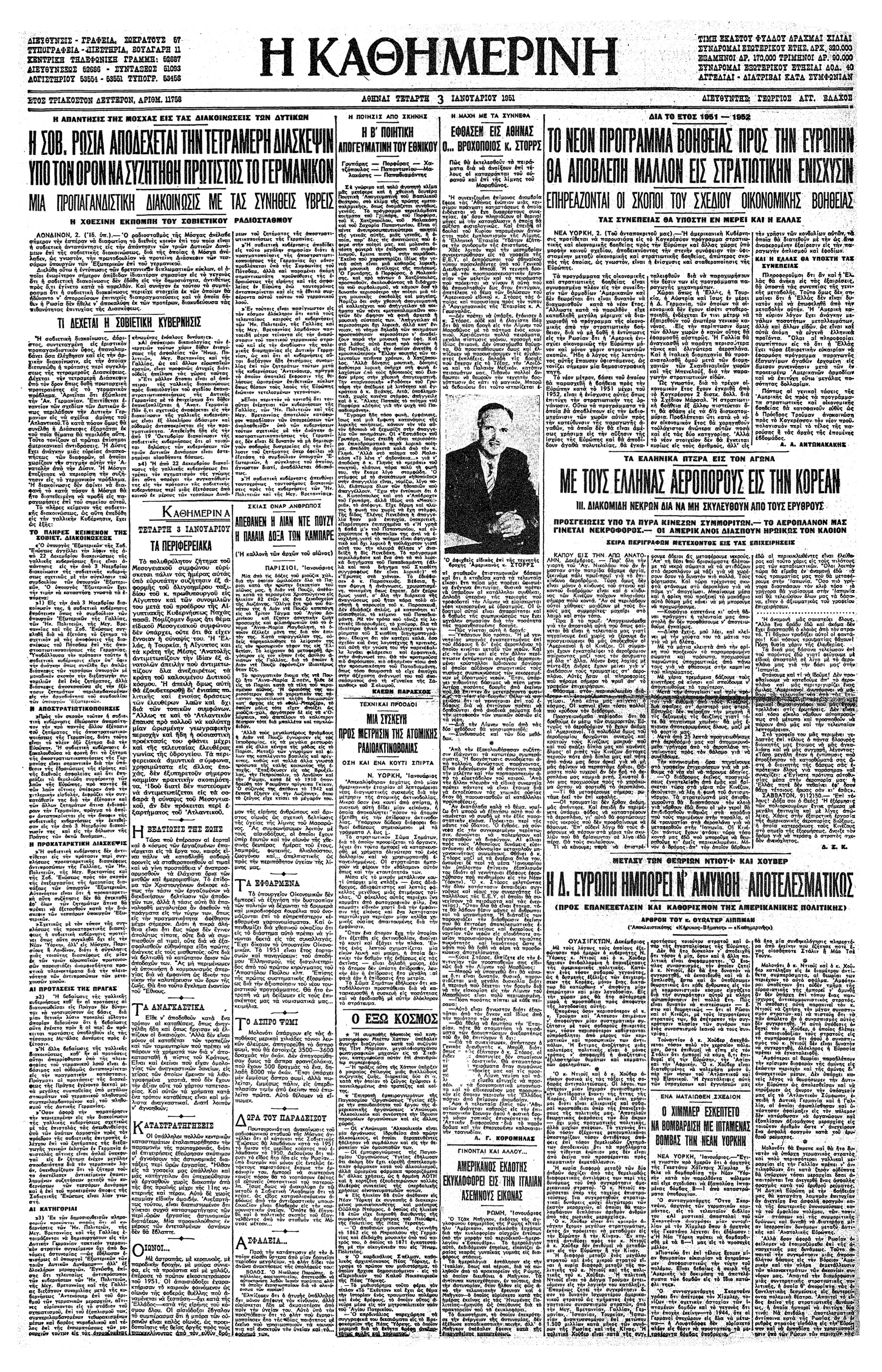 Κορέα 1950 – Τα ελληνικά πτερά εις τον αγώνα-4