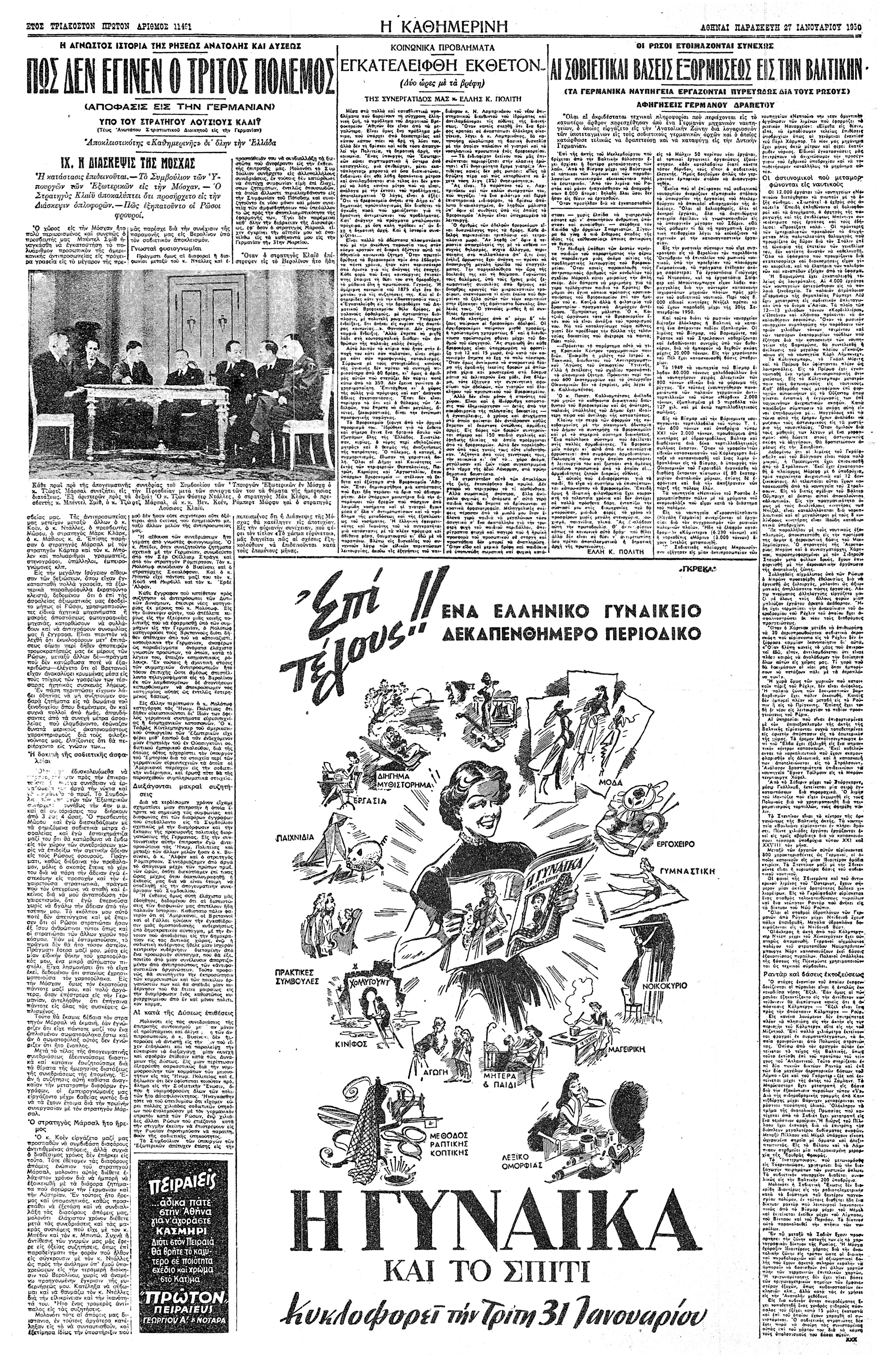 Πώς δεν έγινεν Τρίτος Πόλεμος – Λούσιους Κλέι-5