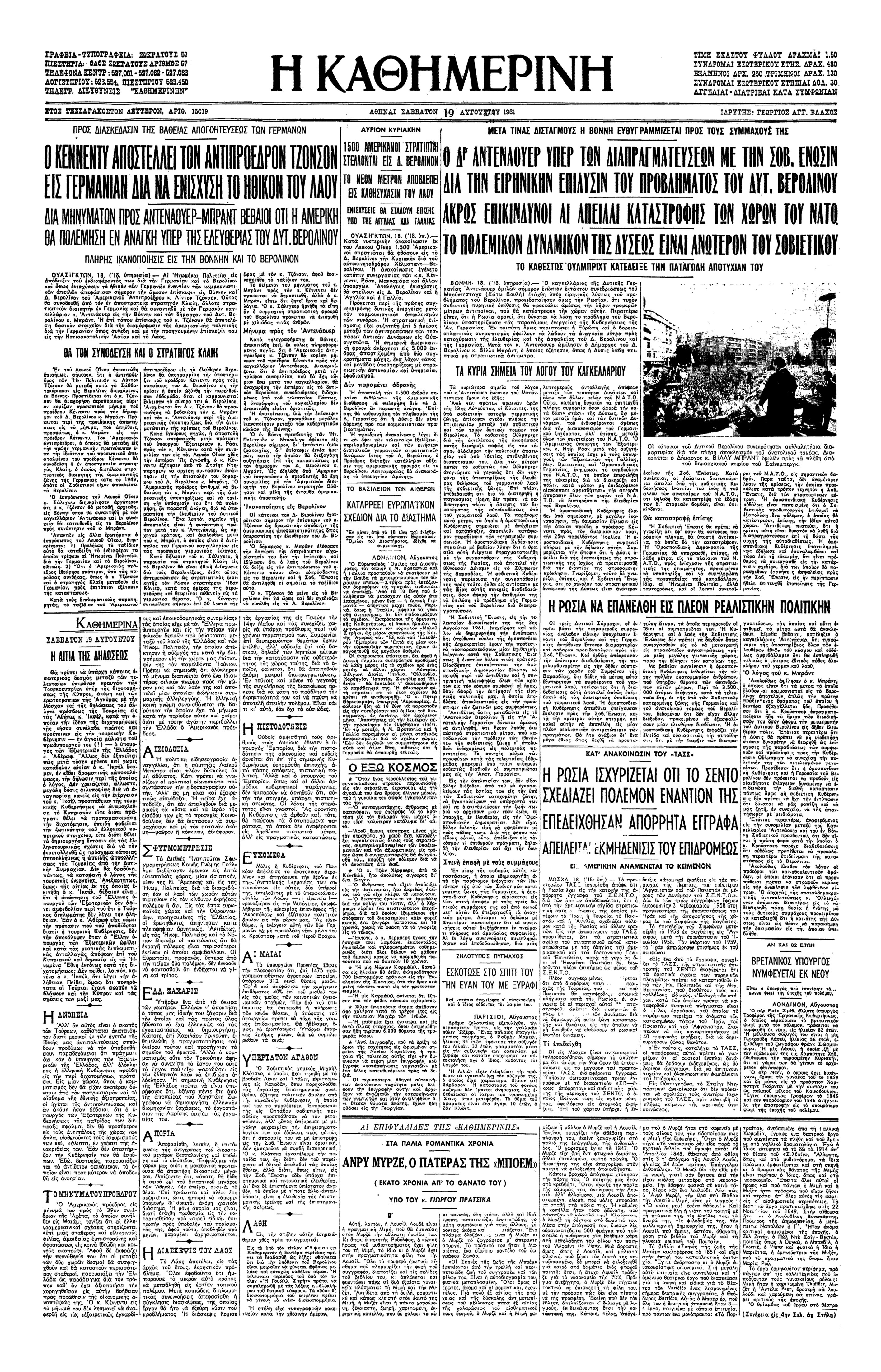 Το τείχος του Βερολίνου – Το παραπέτασμα επεξετάθη…-4