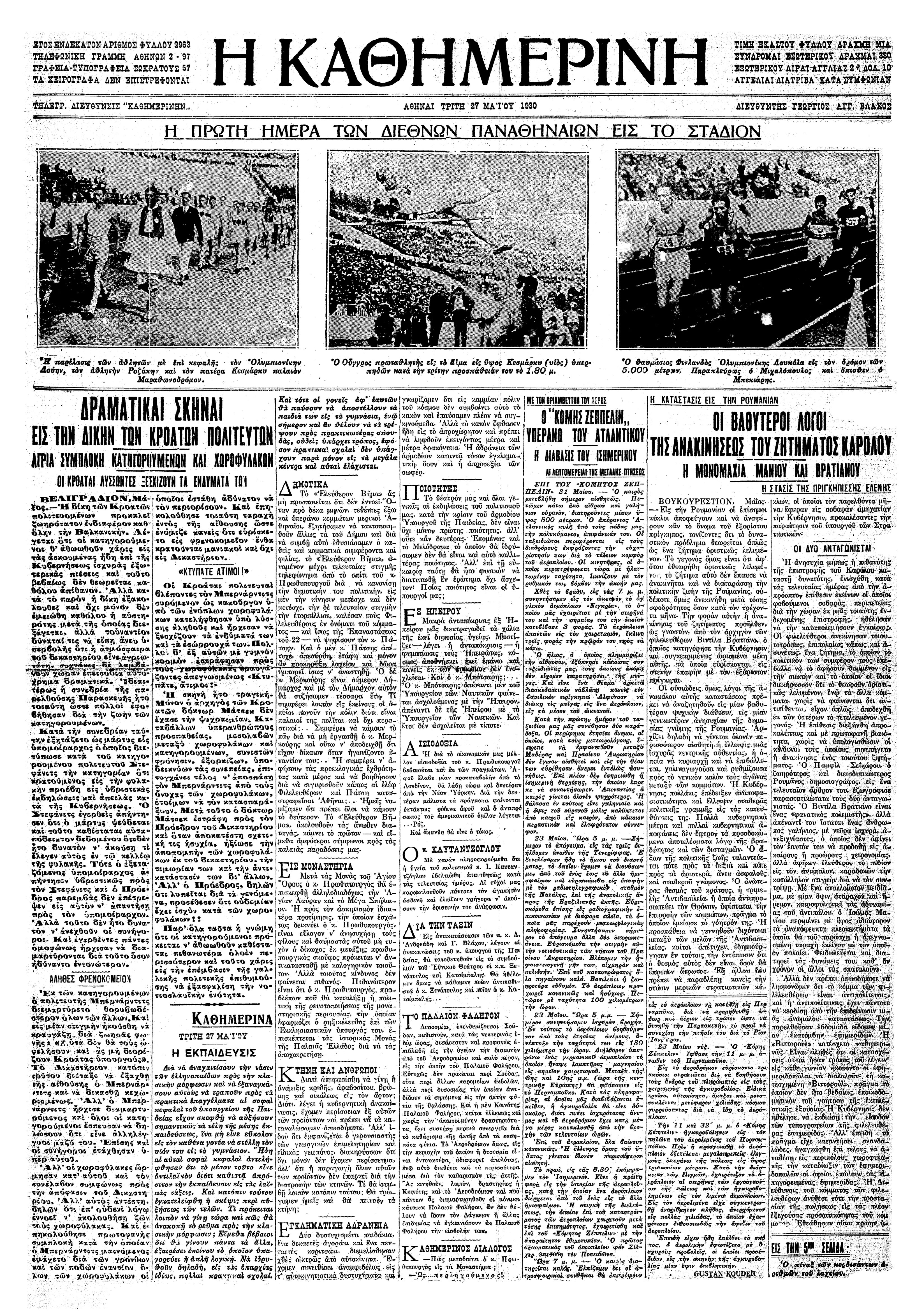 Η νέα μεγάλη πτήσις – Το Ζέπελιν πάνω από τον Ατλαντικό-4