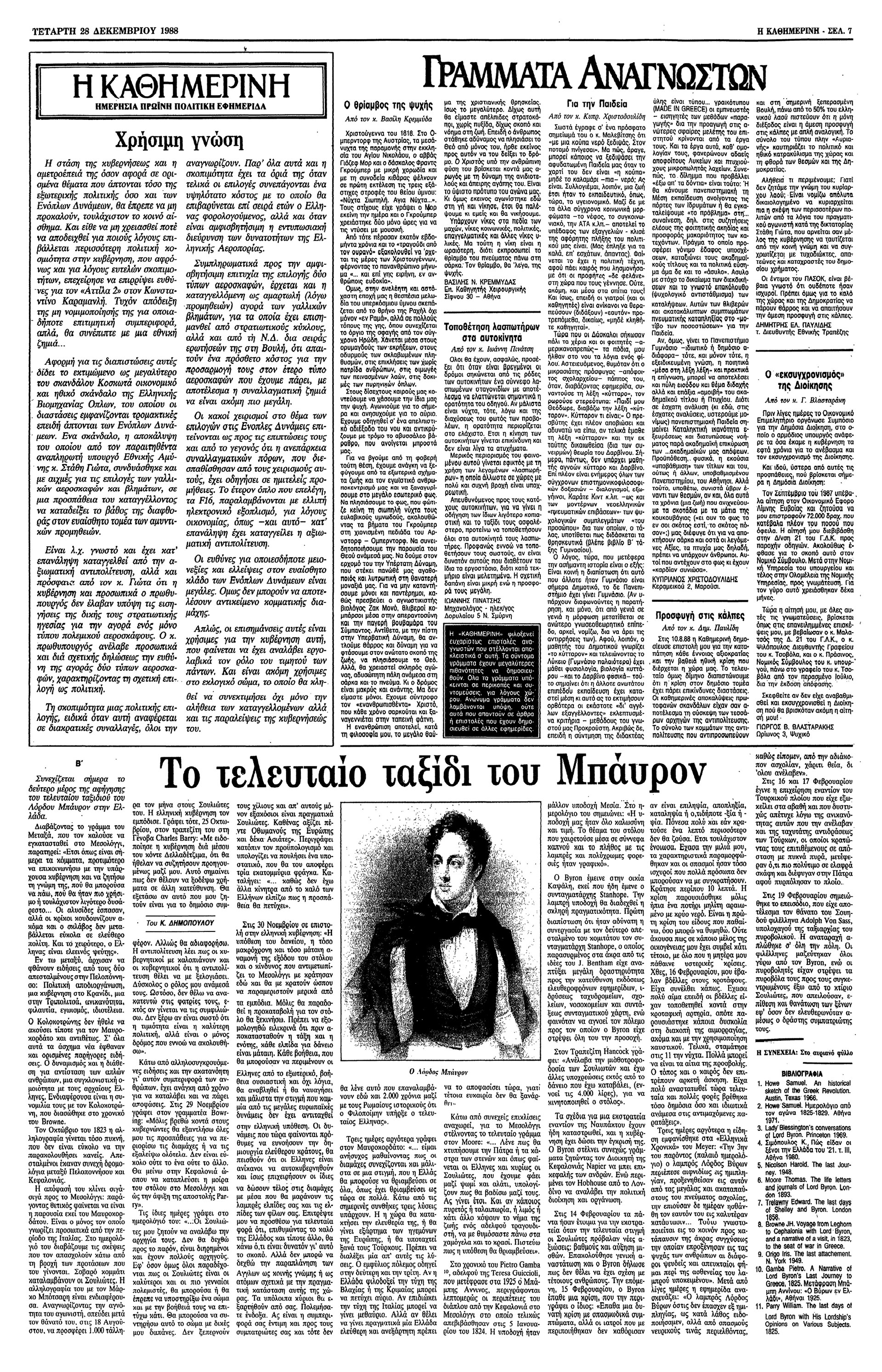 Αι τελευταίαι στιγμαί του Βύρωνος – Η θυσία του υπέρ της Ελλάδος-4