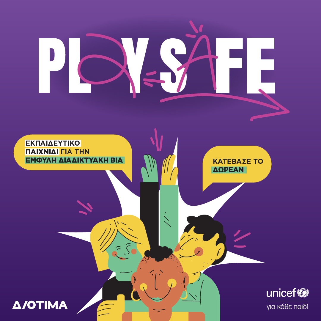 Play Safe: Ενα ψηφιακό παιχνίδι κατά της έμφυλης βίας στο διαδίκτυο-1
