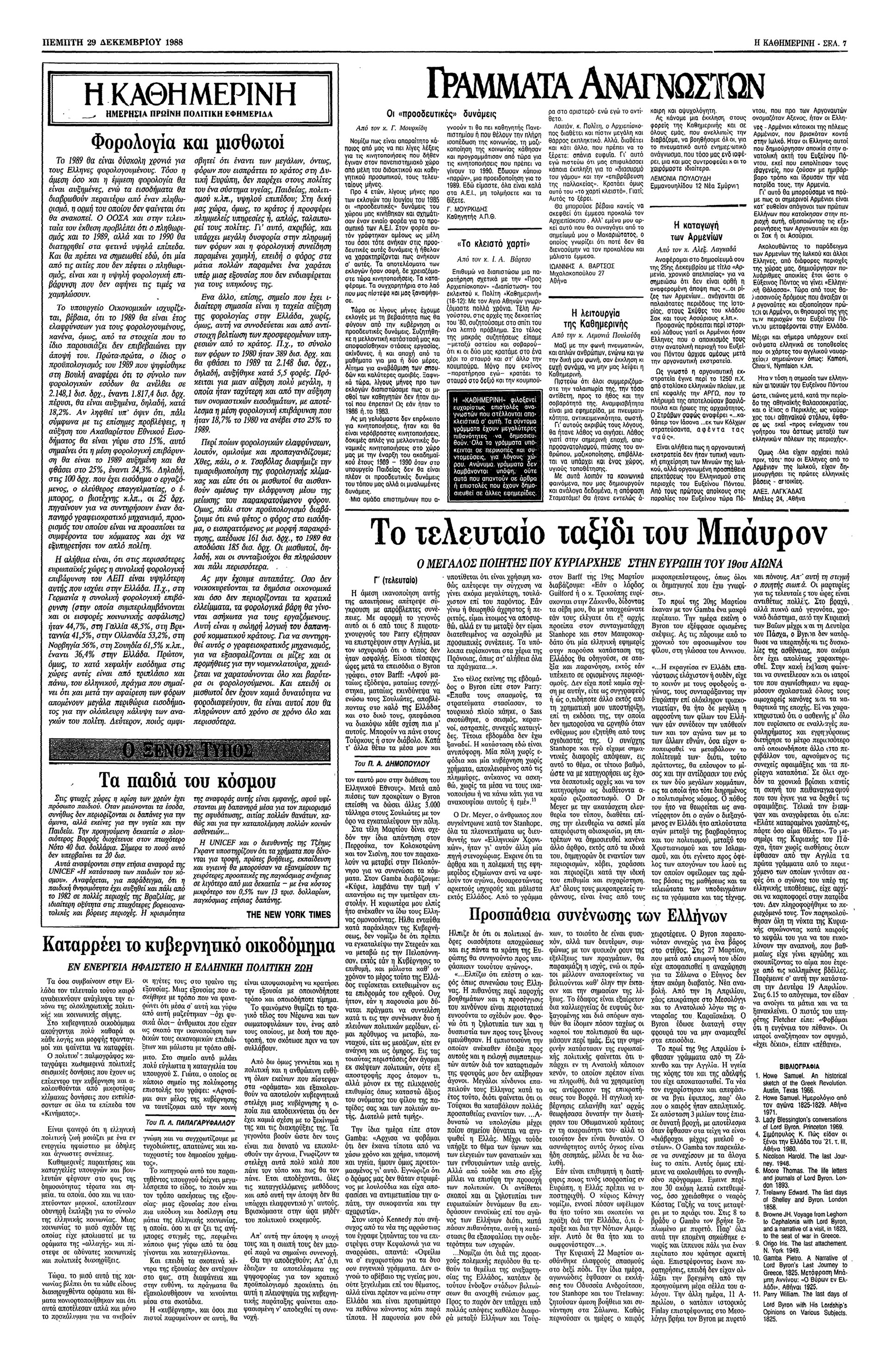 Αι τελευταίαι στιγμαί του Βύρωνος – Η θυσία του υπέρ της Ελλάδος-5