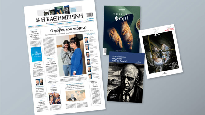 διαβάστε-στην-καθημερινή-της-κυριακ-562686376