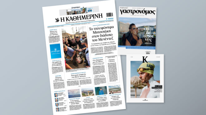 διαβάστε-στην-καθημερινή-της-κυριακ-562659760