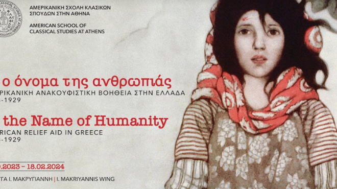 eκθεση-για-την-αρωγή-των-ηπα-στην-ελλάδα-562677370