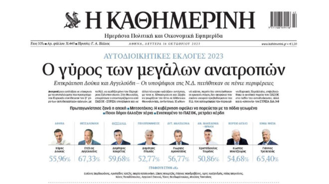 οι-μεγάλες-ανατροπές-της-κάλπης-η-μέση-562674388