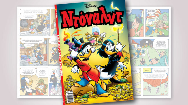 ντόναλντ-112-αταιριαστοι-μαθητευομενοι-562652620