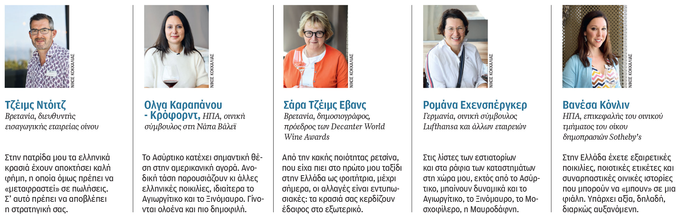 Οι κορυφαίοι του κρασιού στην Πελοπόννησο-2