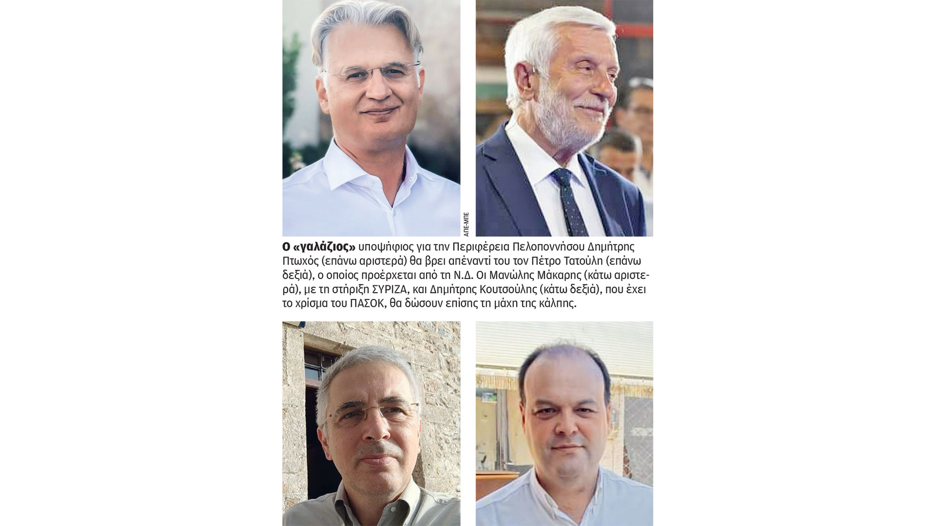 περιφέρεια-πελοποννήσου-μονομαχία-π-562652278