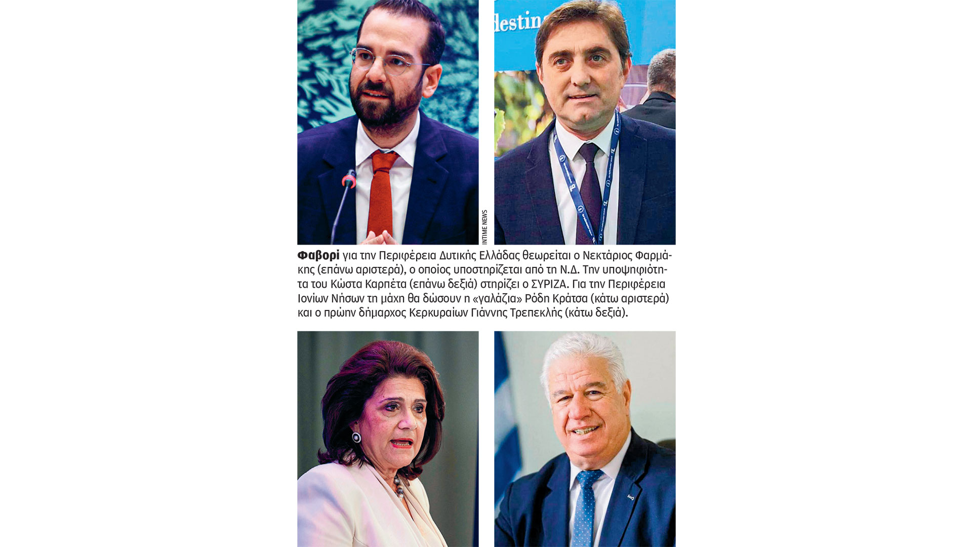 περιφέρειες-δυτικής-ελλάδας-και-ιονί-562649989