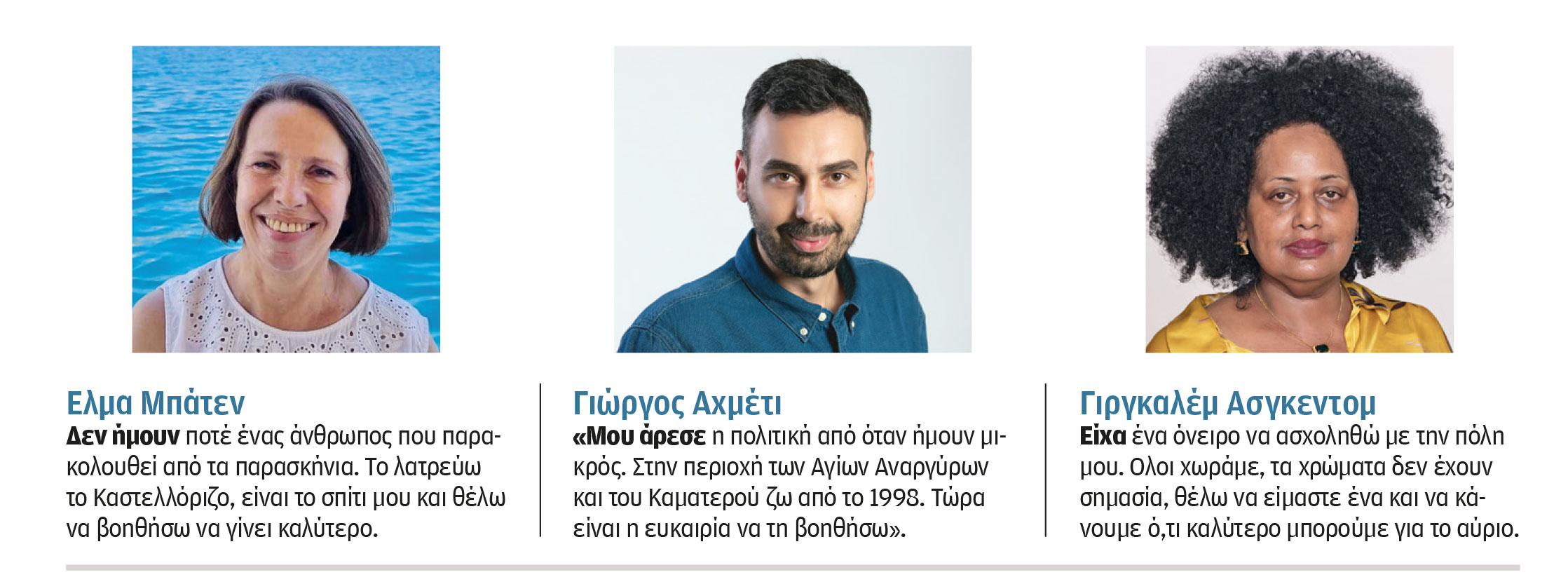 Μετανάστες μιλούν στην «Κ»: Ρίζωσαν και θέλουν να προσφέρουν-1