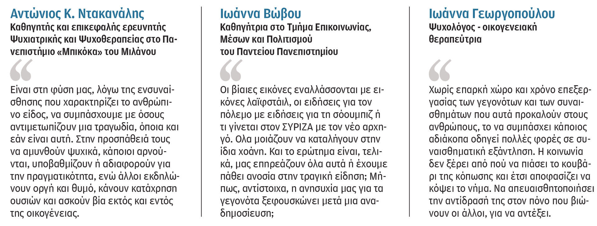 Πόση φρίκη μπορούμε να μεταβολίσουμε; – Ειδικοί μιλούν στην «Κ»-1