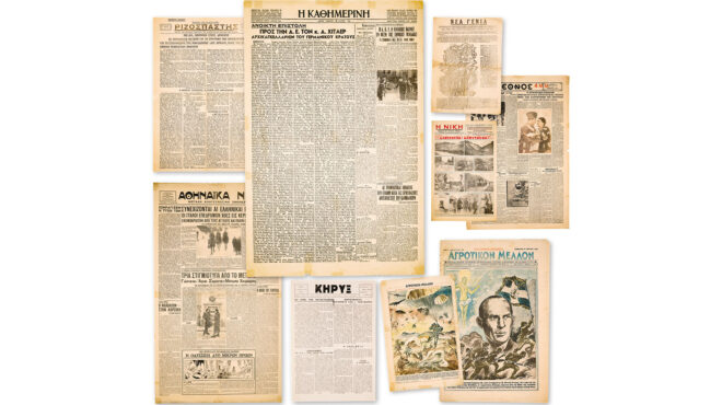 μελετώντας-εφημερίδες-της-περιόδου-1940-562689649