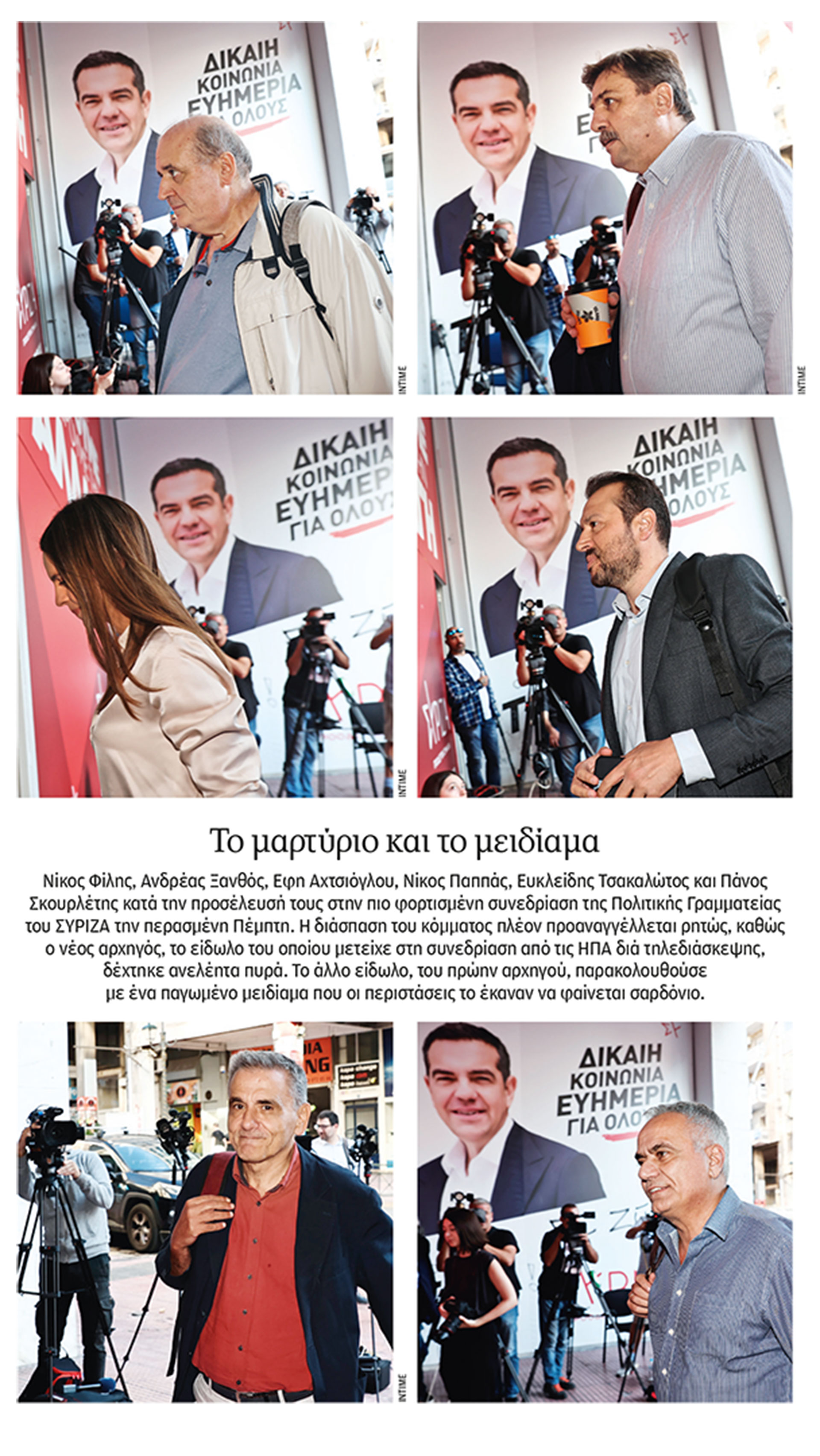 ΣΥΡΙΖΑ: Οκτώ ώρες χωρίς αναισθητικό-1