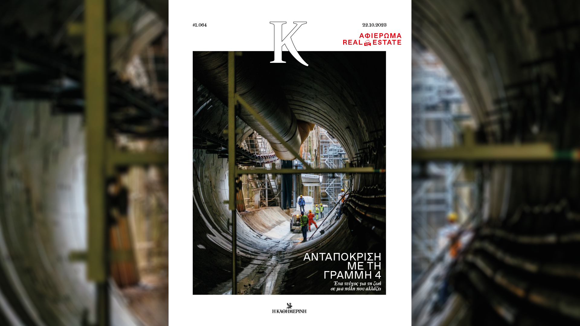 Αυτή την Κυριακή με την «Καθημερινή»: γαστρονομικό βιβλίο «Σπιτικό ψωμί», βιβλίο «Γιώργος Σεφέρης 60 χρόνια από το Νόμπελ», «Κ»-3