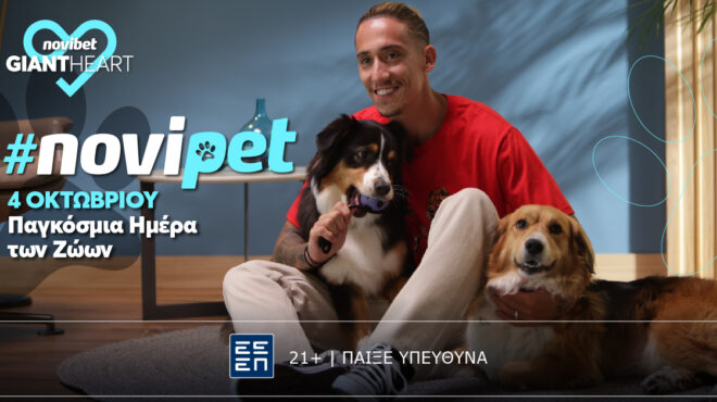το-giant-heart-της-novibet-εγκαινιάζει-την-πρωτοβουλί-562661566