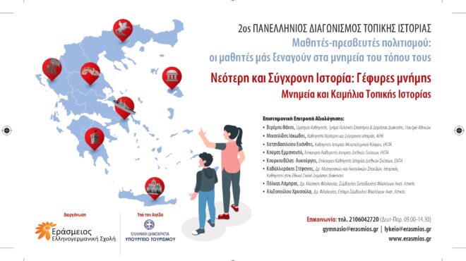 μαθητές-πρεσβευτές-πολιτισμού-οι-μα-562674814