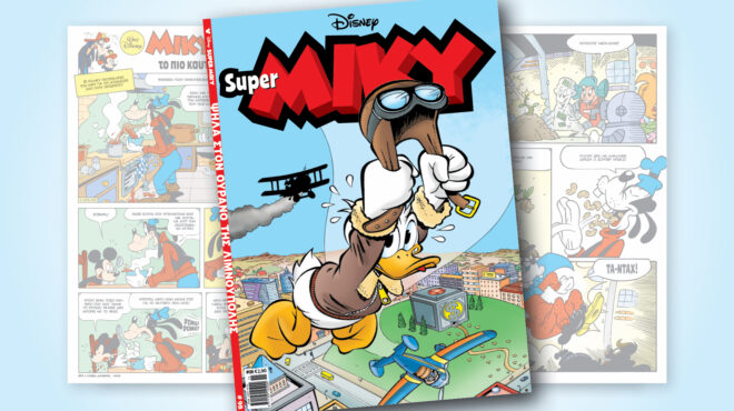 super-miky-98-ψηλα-στον-ουρανο-τησ-λιμνουπολησ-562652656