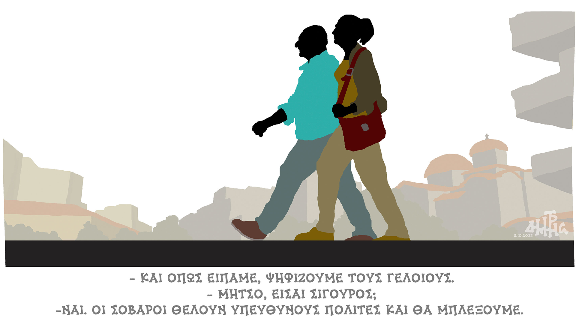 σκίτσο-του-δημήτρη-χαντζόπουλου-08-10-23-562659586