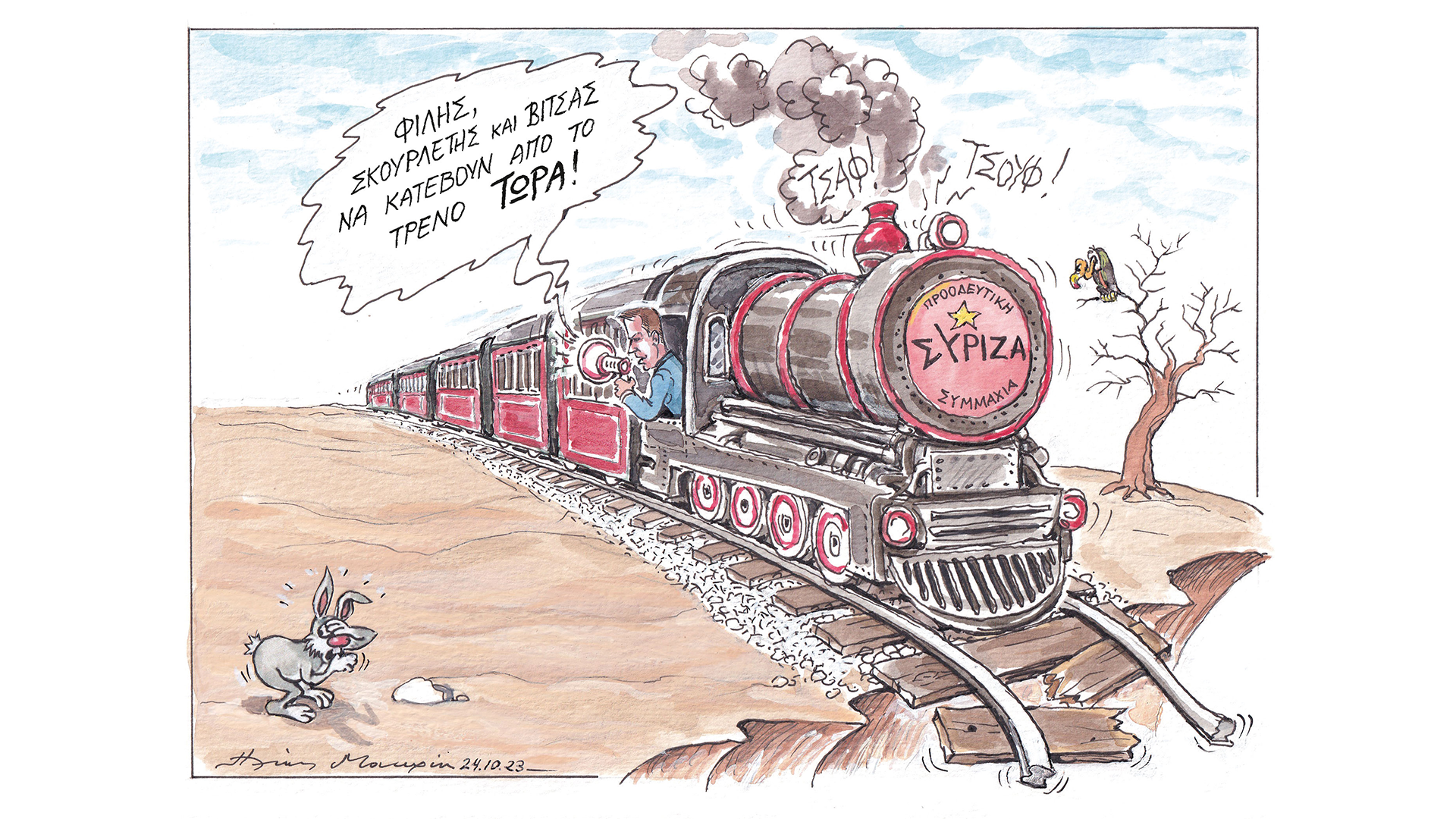 σκίτσο-του-ηλία-μακρή-25-10-23-562691965