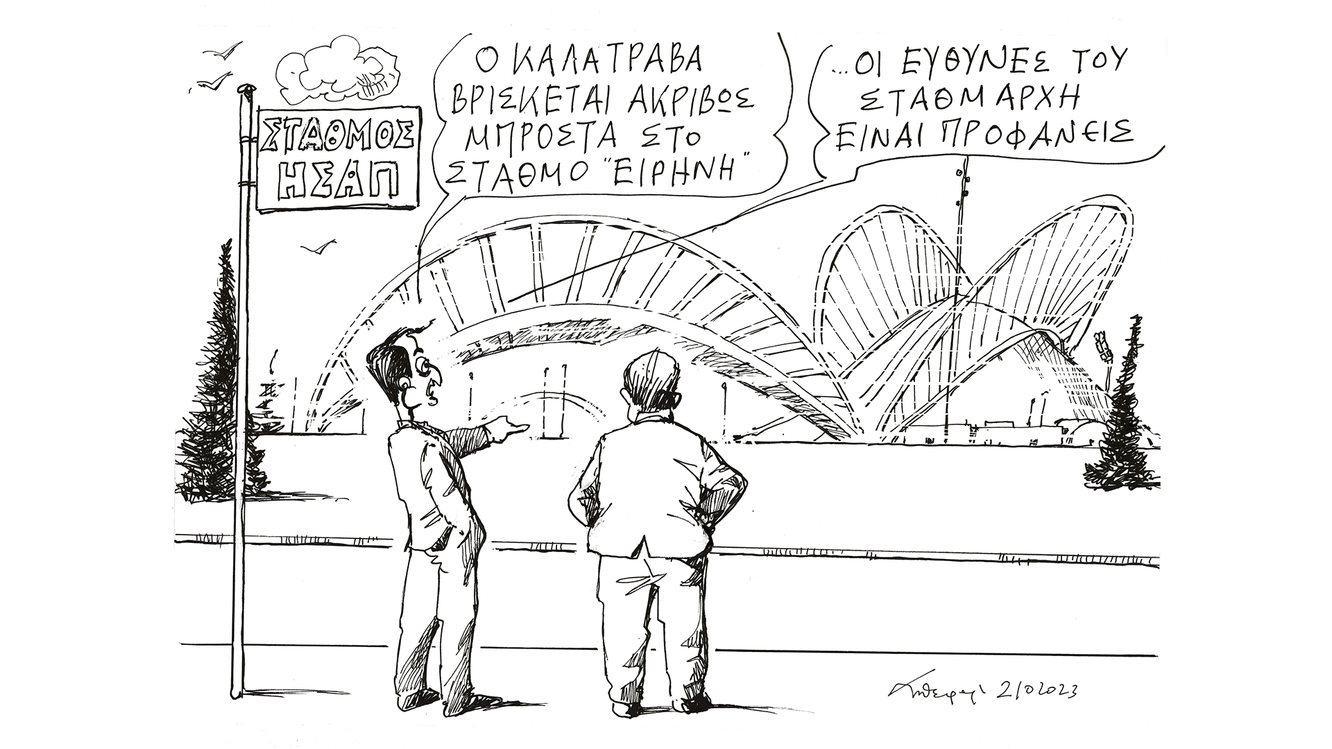 σκίτσο-του-ανδρέα-πετρουλάκη-03-10-23-562650169