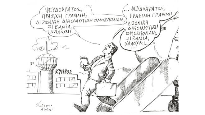 σκίτσο-του-ανδρέα-πετρουλάκη-05-10-23-562654426