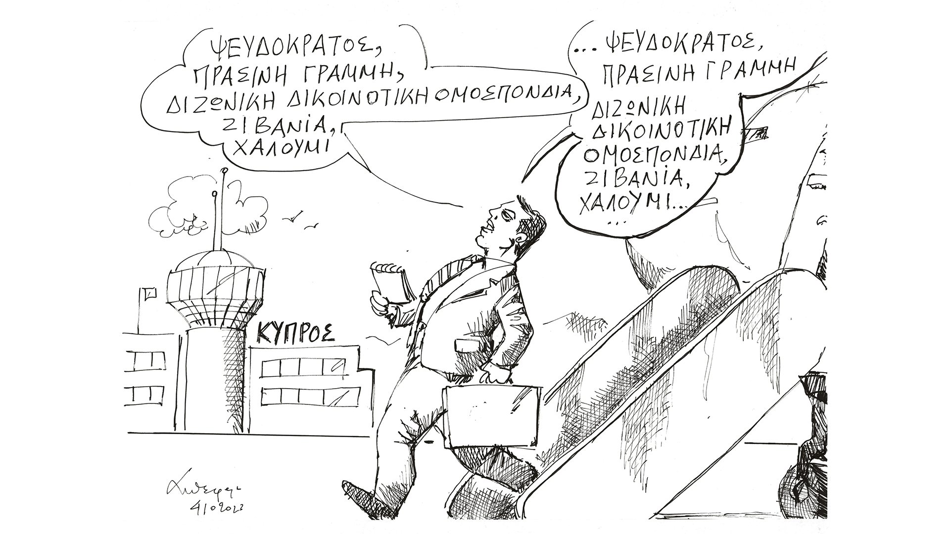 σκίτσο-του-ανδρέα-πετρουλάκη-05-10-23-562654426