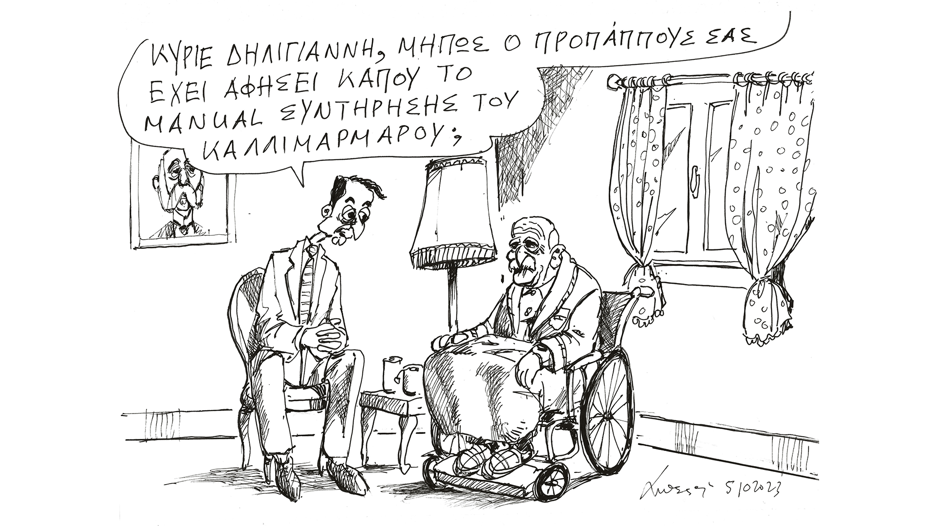 σκίτσο-του-ανδρέα-πετρουλάκη-06-10-23-562656610