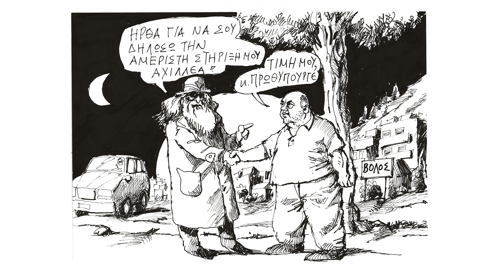 σκίτσο-του-ανδρέα-πετρουλάκη-08-10-23-562659565