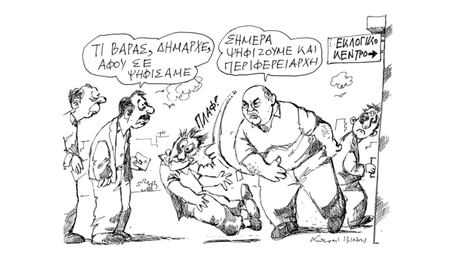 σκίτσο-του-ανδρέα-πετρουλάκη-15-10-23-562672813