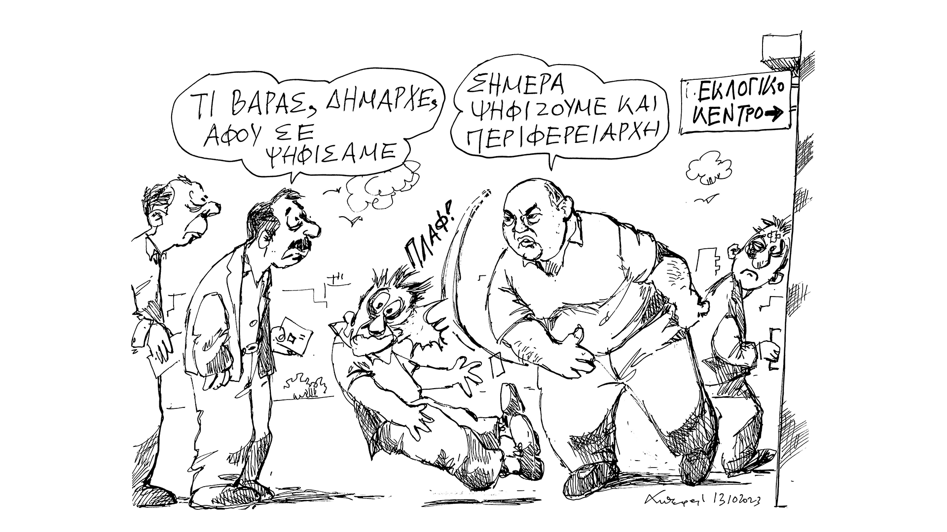 σκίτσο-του-ανδρέα-πετρουλάκη-15-10-23-562672813