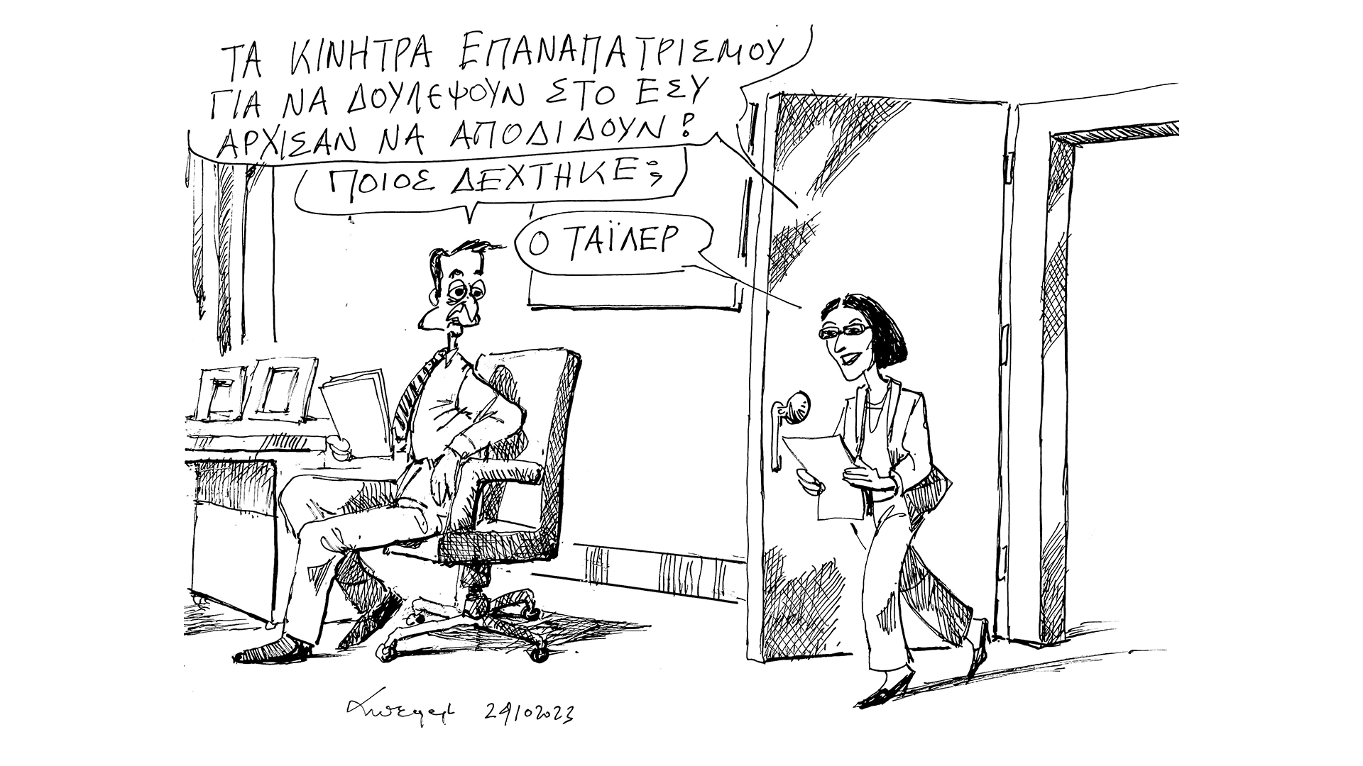 σκίτσο-του-ανδρέα-πετρουλάκη-25-10-23-562691944