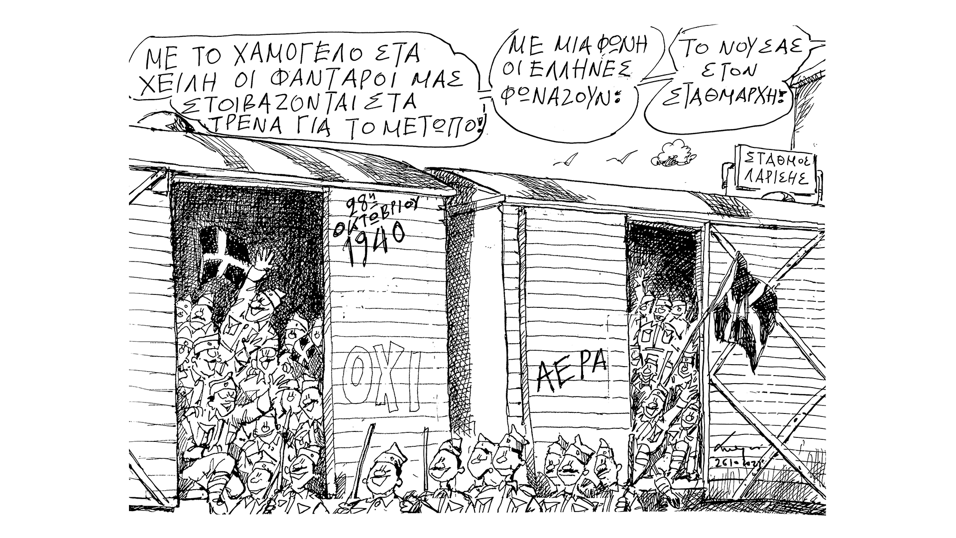 σκίτσο-του-ανδρέα-πετρουλάκη-28-10-23-562697521