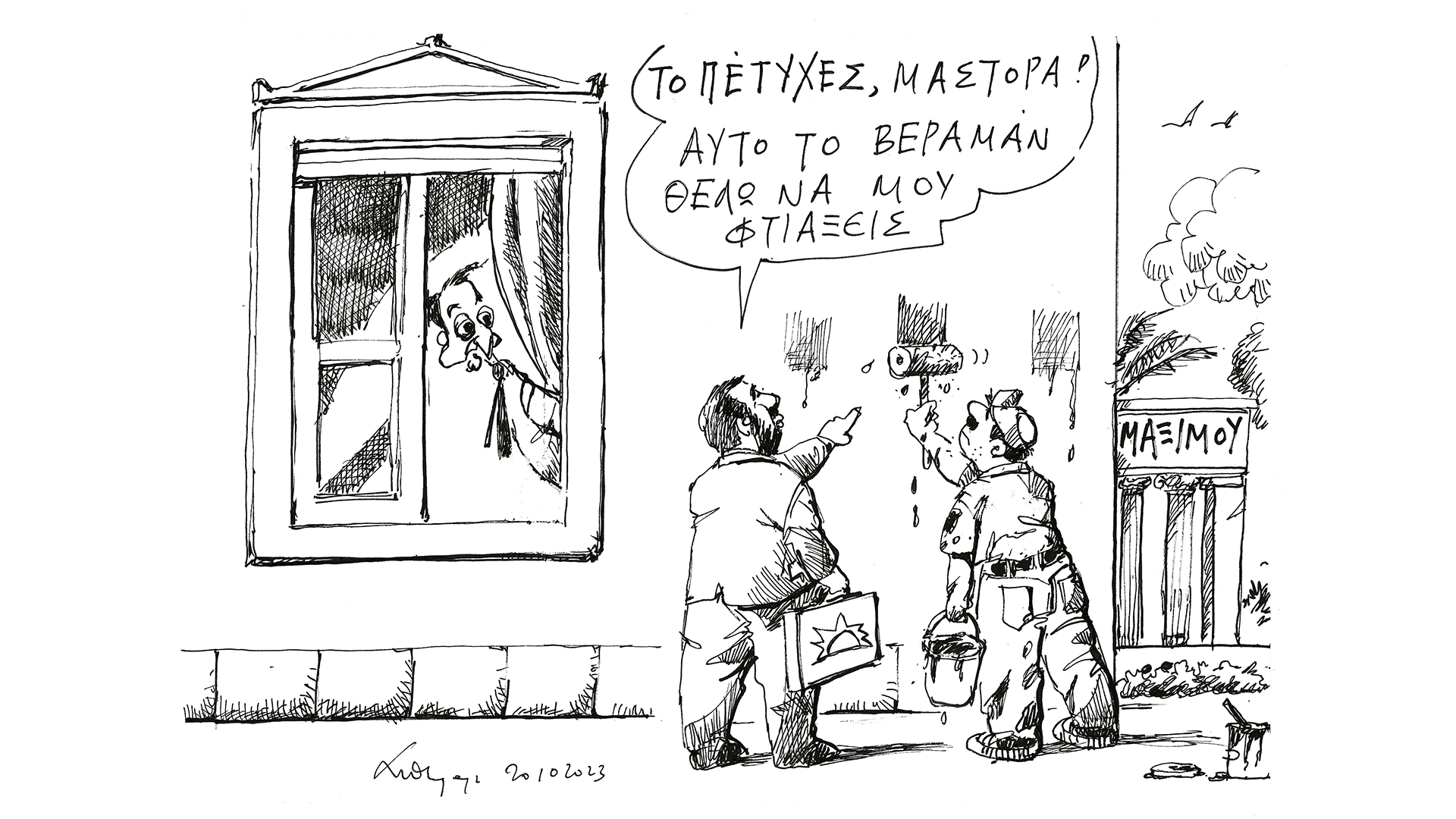 σκίτσο-του-ανδρέα-πετρουλάκη-22-10-23-562686664