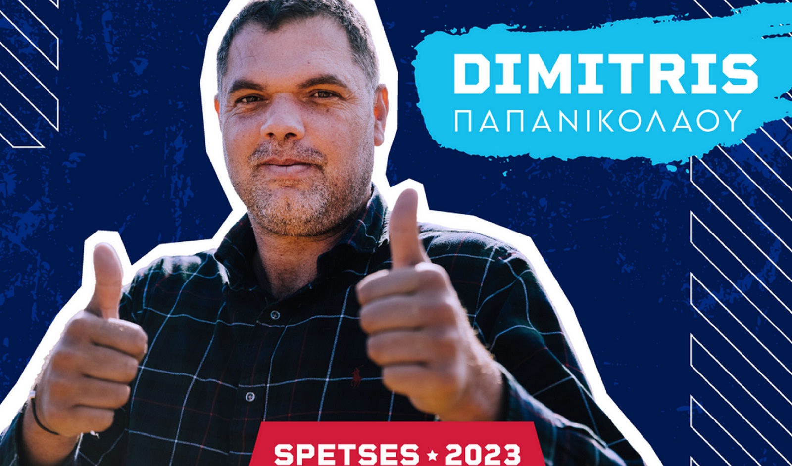 Μπάσκετ: Τουρνουά 3on3 στις Σπέτσες, παρουσία και του Δημ. Παπανικολάου-1