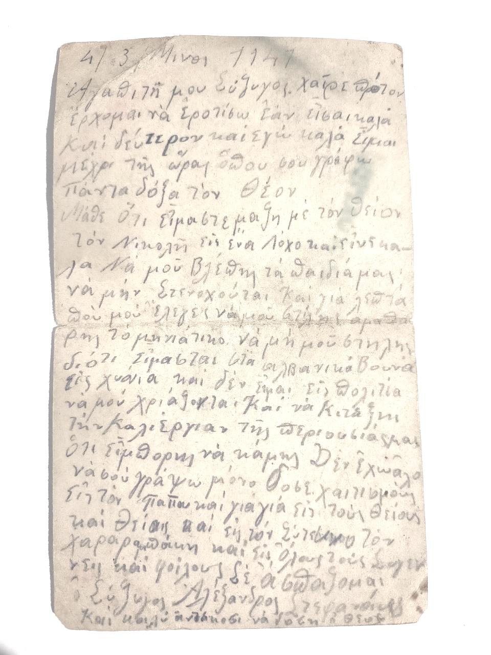 Από τα οστά πήρα για πρώτη φορά το χάδι του παππού μου-4